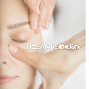 日式SMARS臉部撥筋.png